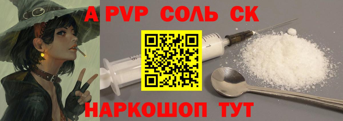 А ПВП СК КРИС  A PVP Соль  Вход с VPN  Альфа ПВП  Карасук  Alfa_PVP кристаллы 