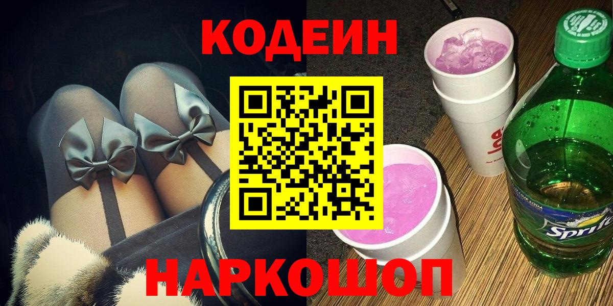 Карасук  Кодеиновый сироп Lean напиток Lean (лин)  Вход с VPN 